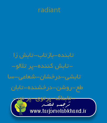 radiant به فارسی